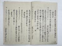 吉雄新増 製薬秘録