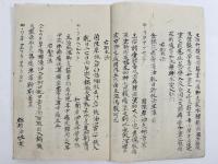 吉雄新増 製薬秘録