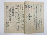 幕末風聞録