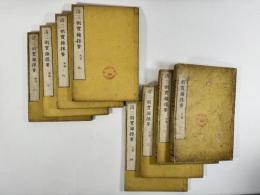清三朝実録採要　16巻8冊