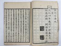 清三朝実録採要　16巻8冊