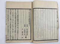 清三朝実録採要　16巻8冊