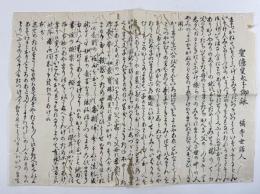 聖徳皇太子御詠