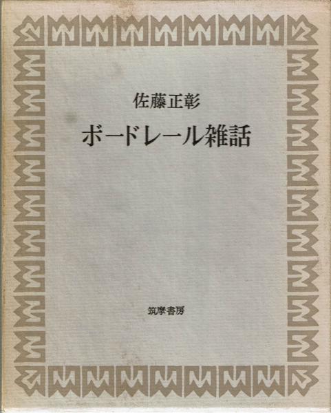 世界でいちばん熱い島 小林信彦 文月書林 古本 中古本 古書籍の通販は 日本の古本屋 日本の古本屋