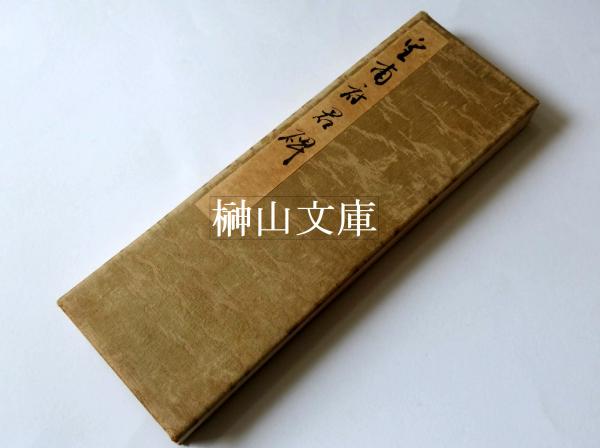 辻本九華肉筆帖(辻本九華) / 古本、中古本、古書籍の通販は 辻本九華肉筆帖(辻本九華) / 古本、中古本、古書籍の通販は