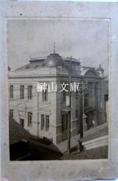 古写真　名古屋銀行支店ビル　京都成井撮影
