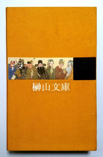 兼見卿記3 (史料纂集 古記録編) | 橋本 政宣, 金子 拓, 渡邊