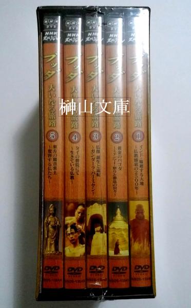 最高品質の Dvd Dvd Box 大いなる旅路 ブッダ Nhkスペシャル ドキュメンタリー Labelians Fr