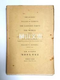 The journey of William of Rubruck to the eastern parts of the world, 1253-55 『魯勃洛克』東遊記