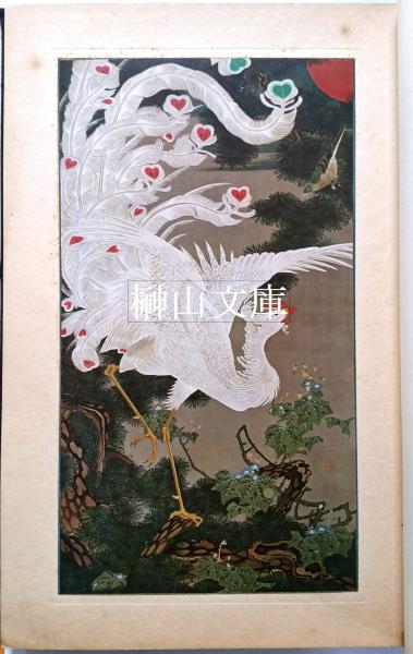 御物若冲動植綵絵精影(伊藤若冲画、東京市帝室博物館蔵版 御物若冲動植綵絵精影(伊藤若冲画、東京市帝室博物館蔵版