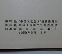 中國工藝美術