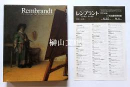 レンブラント　光の探求／闇の誘惑　版画と絵画　天才が極めた明暗表現　Rembrandt The Quest for Chiaroscuro　（新品未開封）