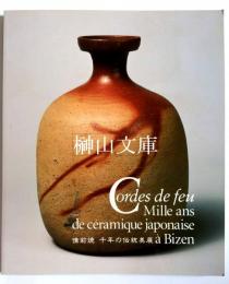 備前焼　千年の伝統美展　Cordes de feu Mille ans de céramique japonaise à Bizen