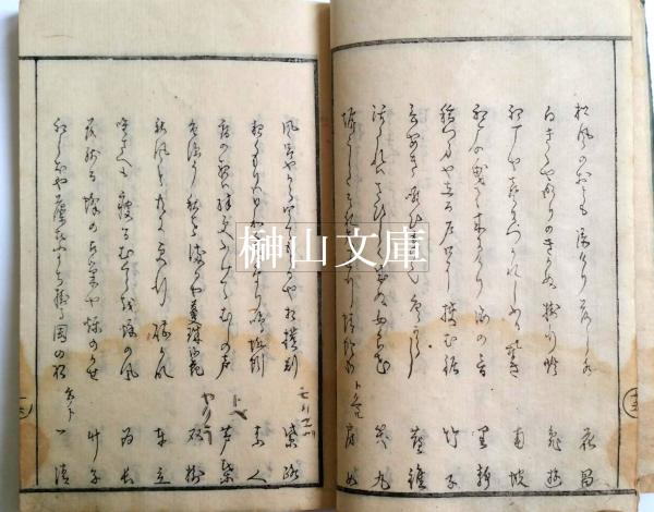 宇和島和霊宮奉納発句 一炉庵撰 榊山文庫 古本 中古本 古書籍の通販は 日本の古本屋 日本の古本屋