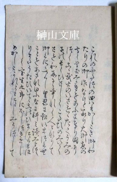 みよのひかり 大河内みね子 宝生九郎 古本 中古本 古書籍の通販は 日本の古本屋 日本の古本屋