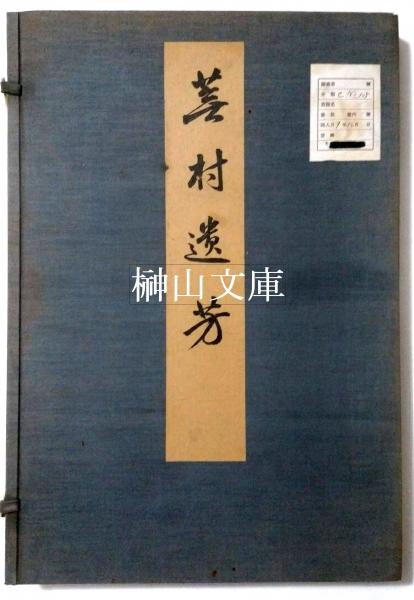 思文閣出版『石川九楊作品集 しかし』 - 通販 - hydro-mineral.net