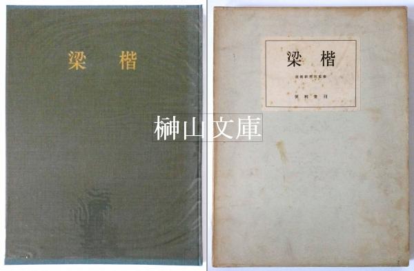 【中古】 一回性の人生/講談社/梁石日 一回性の人生』（梁 石日,羽田 周平）｜講談社