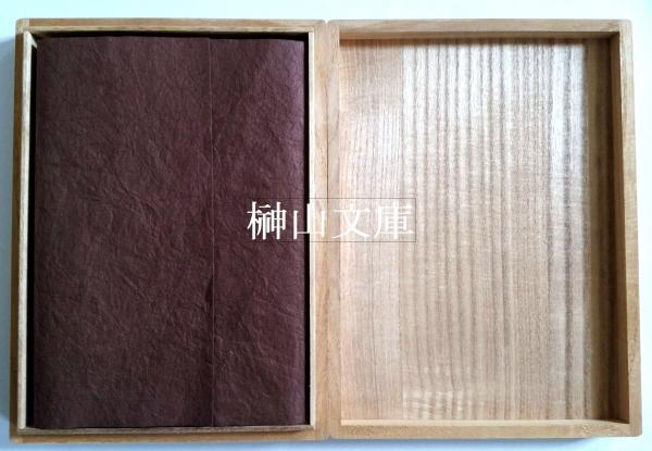 北斎模様画譜(葛飾北斎画、アダチ版画研究所製作) / 古本、中古