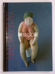 YAMAZAKI RAN　山崎ラン作品　1982-1998