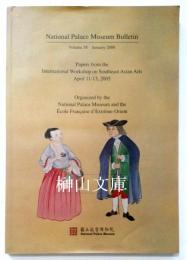 National Palace Museum bulletin 38　Papers from the International Workshop on Southeast Asian Arts April 11-13,2005