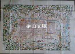 文久改正新増細見京絵図大全　（複製）