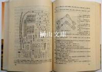 新彊文物考古新収穫　1979-1989　／新彊文物考古新収穫（続）　1990-1996