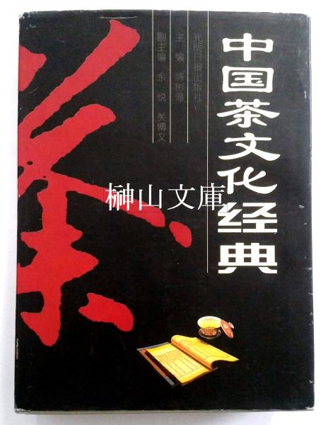 明清画家印鑑(王季銓・孔達合編) / 榊山文庫 / 古本、中古本、古
