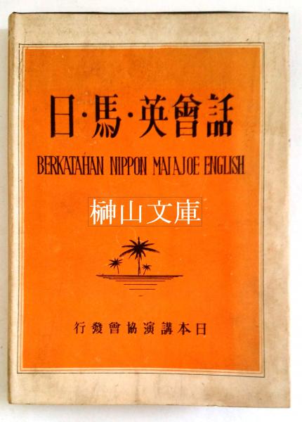 中国古代科学史論 正編・続編 揃(山田慶兒・田中淡) / 榊山文庫 中国古代科学史論 正編・続編 揃(山田慶兒・田中淡) / 榊山文庫