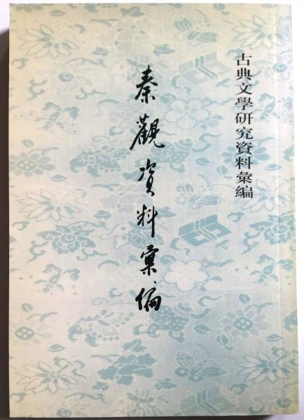日本近世絵画の図像学: 趣向と深意 | 林 進 |本 | 通販 | Amazon