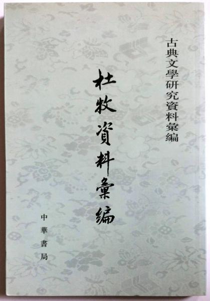 君臺観左右帳記考證』（君台観左右帳記考証）今泉雄作