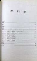 中国茶文化経典