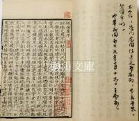 景印明刊　罕傳本紺珠集　一～十三　揃