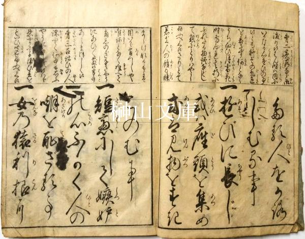 ab9091 小さな和本 女今川雲井乃鶴 往来物 袖珍本 頭書絵入 古書