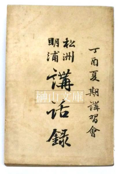 石川九楊作品集 しかし 署名落款入 / 古本、中古本、古書籍の