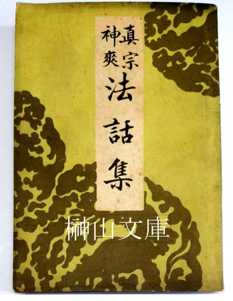 浅野文庫蔵 諸国古城之図(矢守一彦編) / 古本、中古本、古書籍の