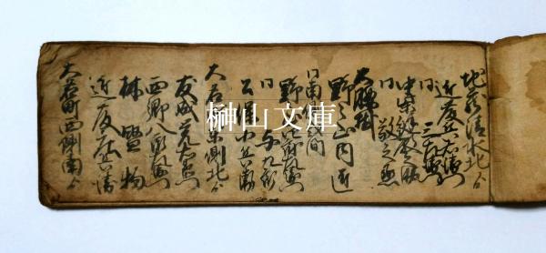 幕府領(松本藩預地)麻績町村古文書○嘉永5年 松本家中～名前附