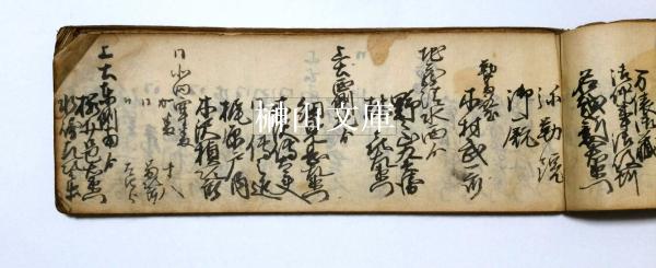 古文書 信州松本藩 御家中御連名案内控 〆六百四十二軒(折井氏