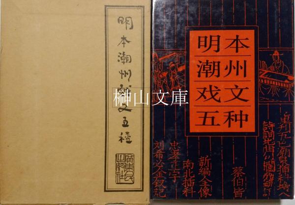 日本近世絵画の図像学 趣向と深意(林進著) / 榊山文庫 / 古本