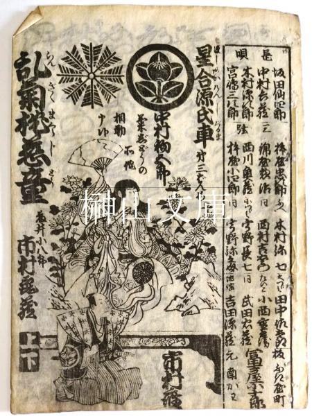説文解字 篆書字典(城南山人編) / 榊山文庫 / 古本、中古本、古