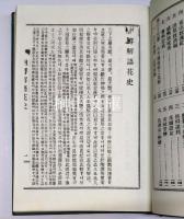 朝鮮解語花史