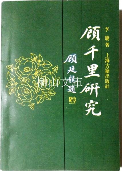 西域出土佛典の研究 法蔵館 龍谷大学 『西域考古図譜』の漢文仏典
