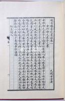 筆記三編奩艶叢話