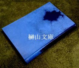 韃靼漂流記の研究