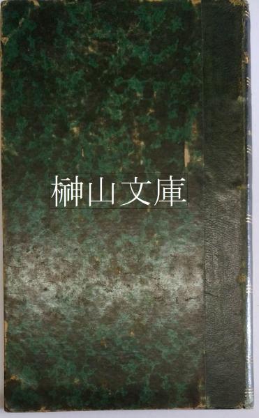 井上洋介漫画集ナンセンス展(井上洋介) / 榊山文庫 / 古本、中古