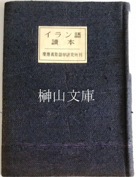 日本名建築の美 ーその心と形ー ｜ 西澤文隆著・1990年第2刷