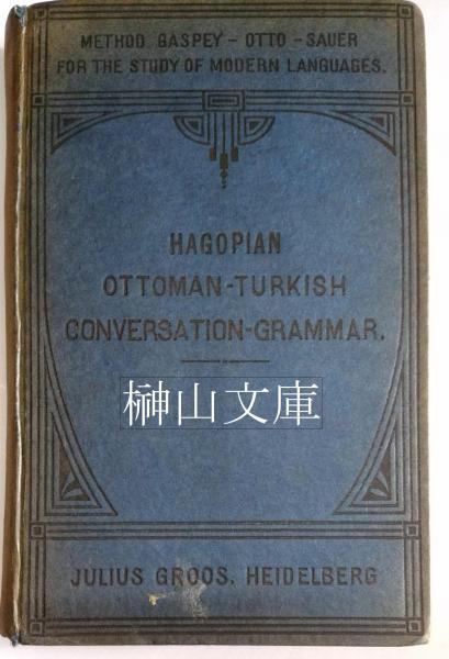 Ottoman Turkish Conversation grammar A Practical Method Of Learning 