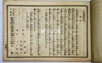 俳優評判記　臨時号？