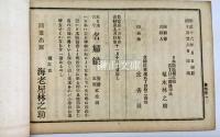 俳優評判記　臨時号？