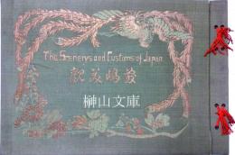 THE SCENERYS AND CUSTOMS OF JAPAN　敷島美観