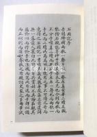 南京図書館蔵　戚蓼生序本石頭記　揃